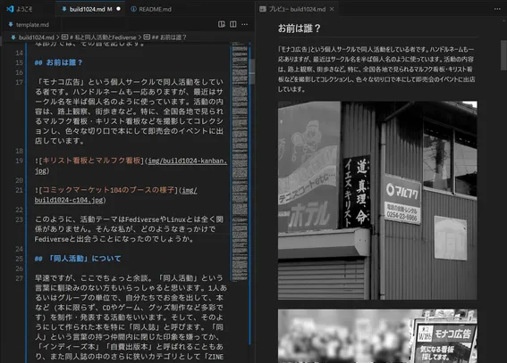 FediLUG合同誌の原稿の作業の様子。左側にMarkdown、右側にプレビュー画面を並べて作業。