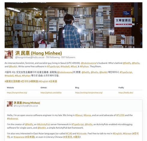 The profile page of @hongminhee@hollo.social with an amber color.